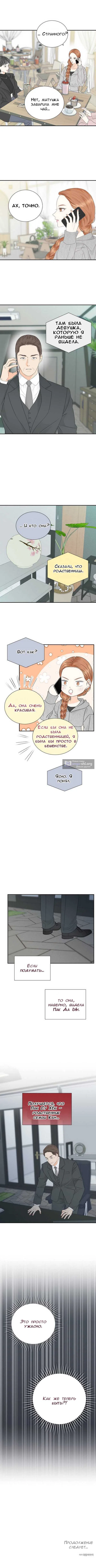 Страница 7 главы 18 манги Пара на неполный рабочий день