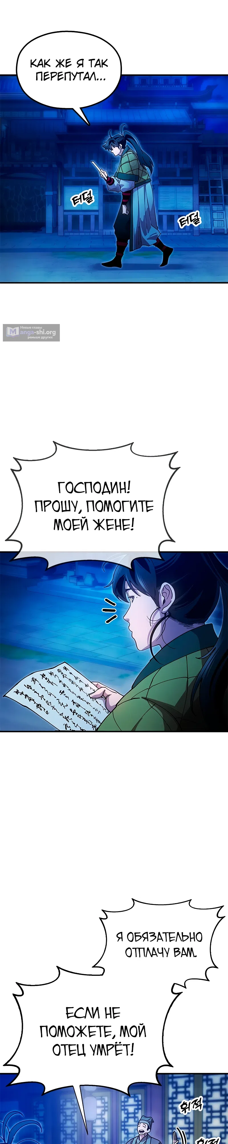 Страница 14 главы 18 манги Хроники ленивого властителя