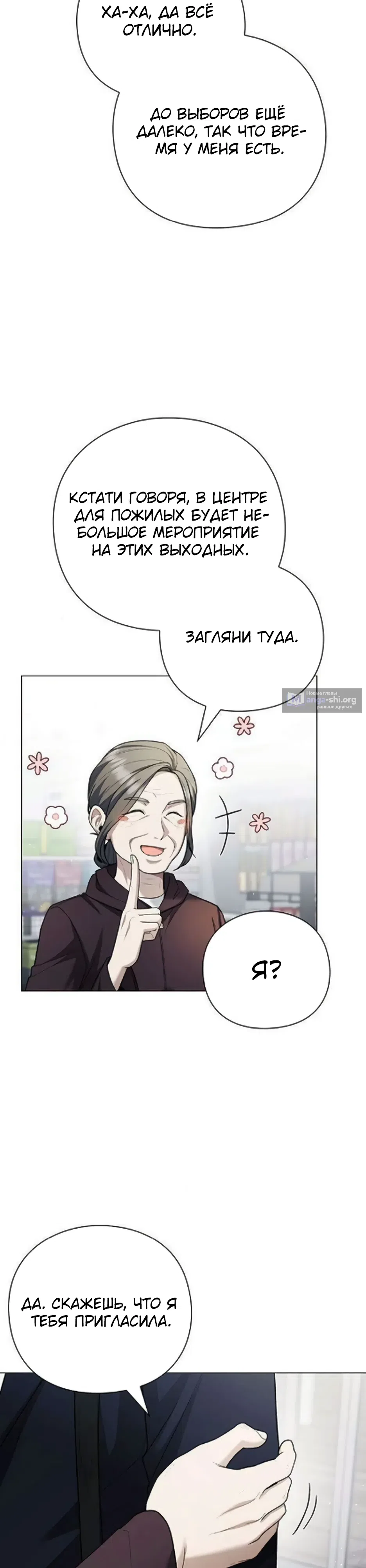Страница 23 главы 18 манги Политик, видящий будущее
