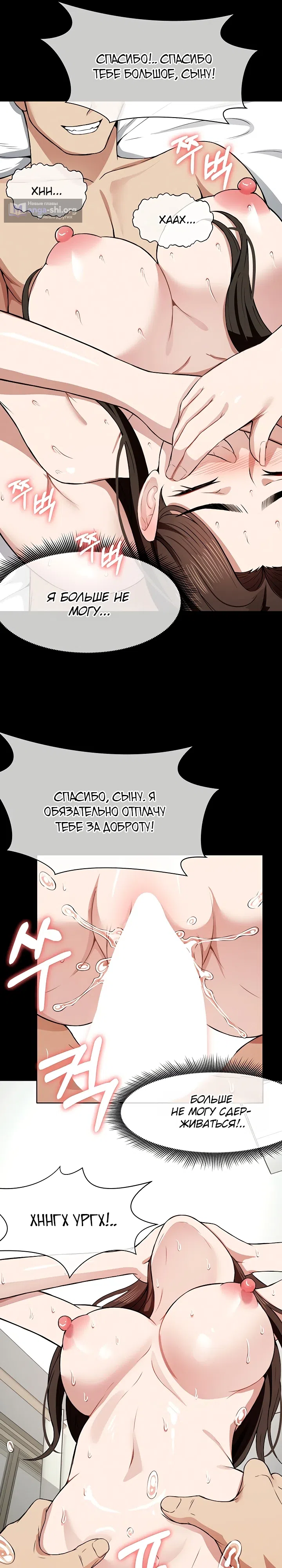 Страница 24 главы 18 манги Пленницы убежища
