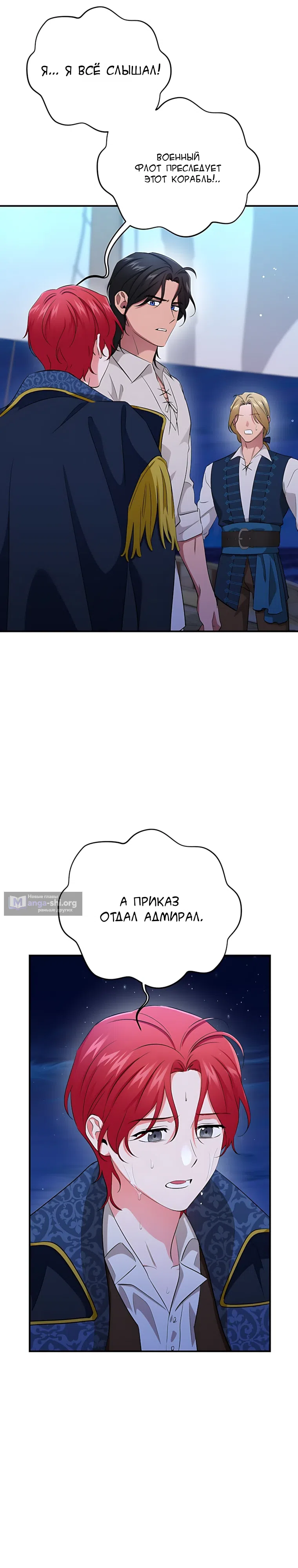 Страница 12 главы 18 манги Мой принц-пират