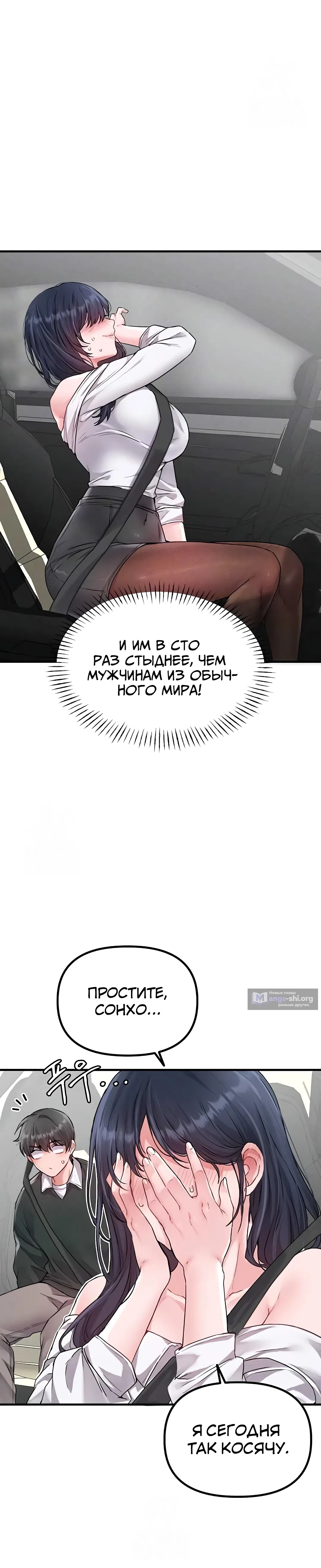 Страница 10 главы 18 манги Мужчина редкость