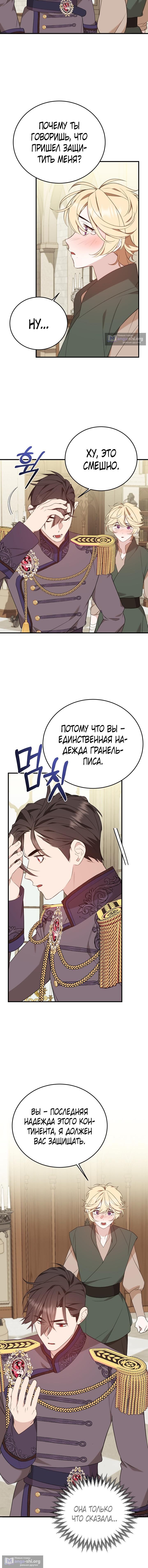 Страница 6 главы 18 манги Тс-с, я не злодейка, а детектив!