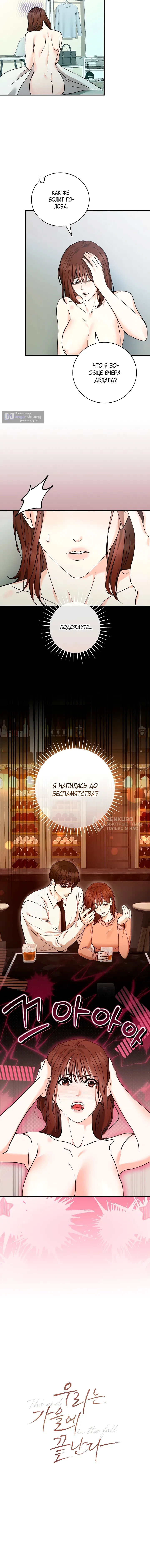 Страница 11 главы 18 манги Наши отношения закончатся осенью / We End in Fall
