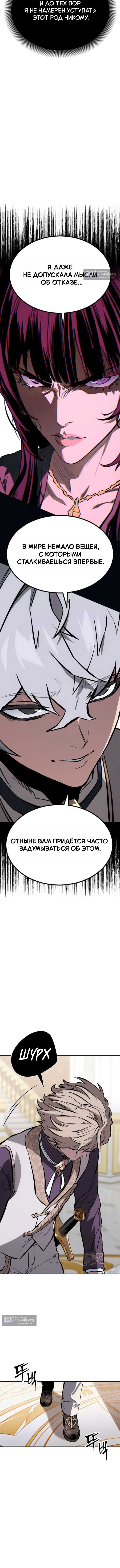 Страница 10 главы 18 манги Некромант из великого рода мечников
