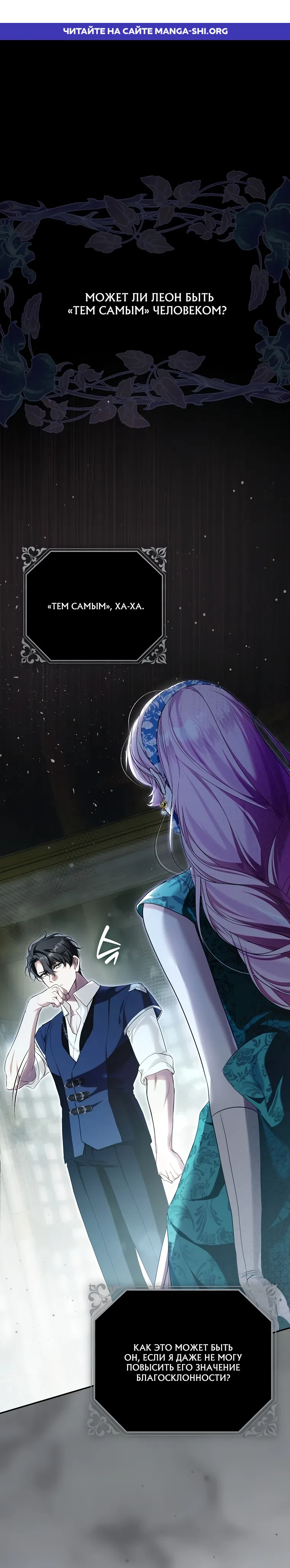 Страница 1 главы 18 манги Этой мерзавкой была я