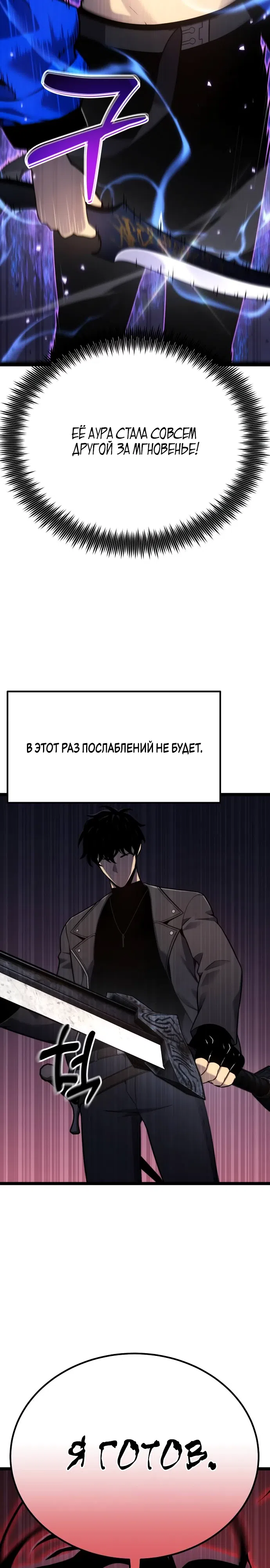 Страница 15 главы 18 манги Игрок поедающий артефакты