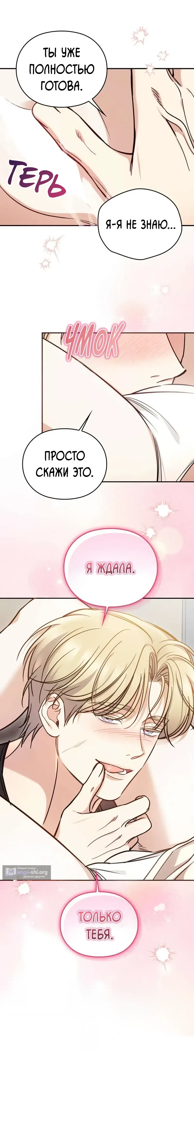 Страница 27 главы 18 манги Могу ли я сжечь автобус команды?