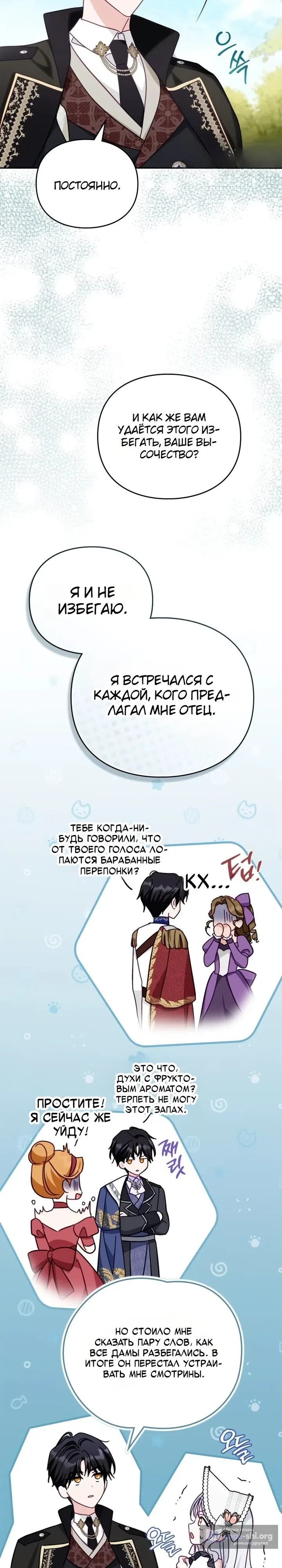 Страница 27 главы 18 манги Ищу мужа герцогини