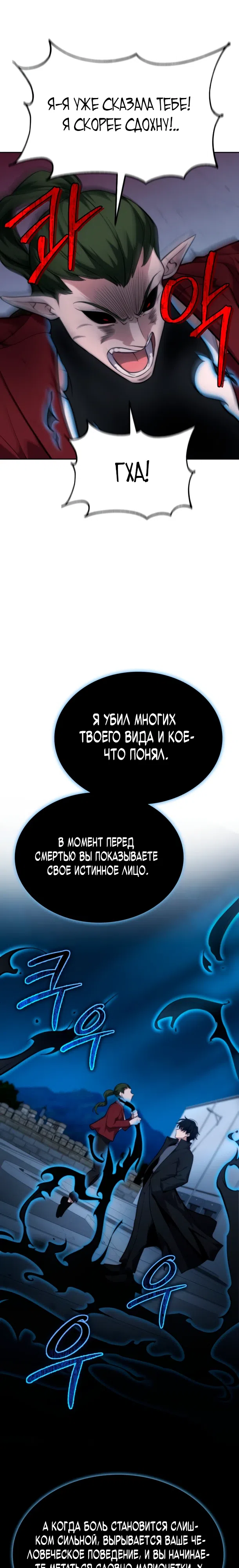 Страница 33 главы 18 манги Похищение драконов