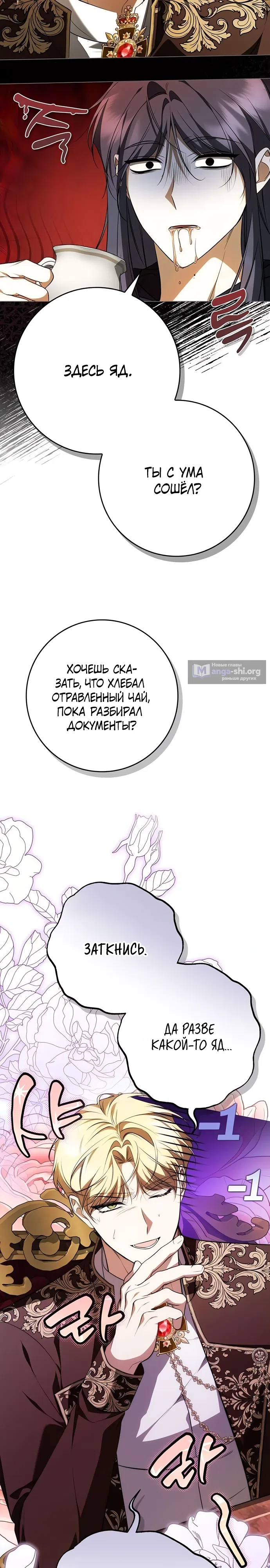 Страница 7 главы 18 манги Император раздражён своей служанкой