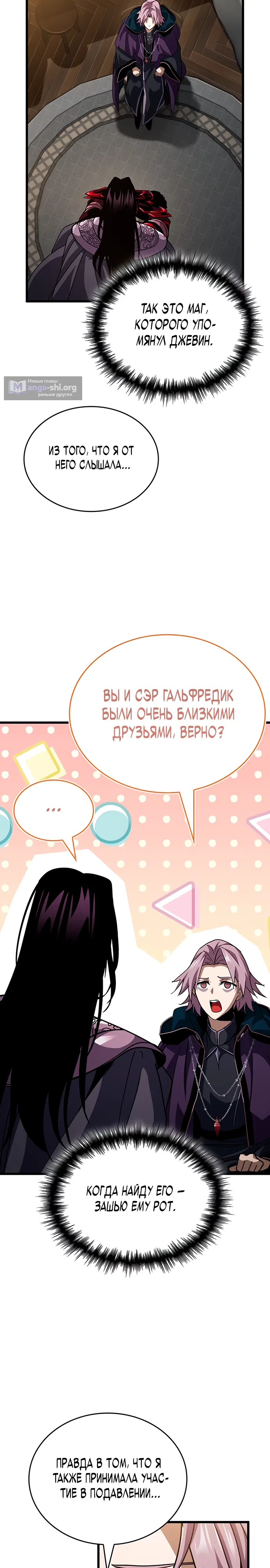Страница 33 главы 18 манги Как выжить в качестве лорда вампиров