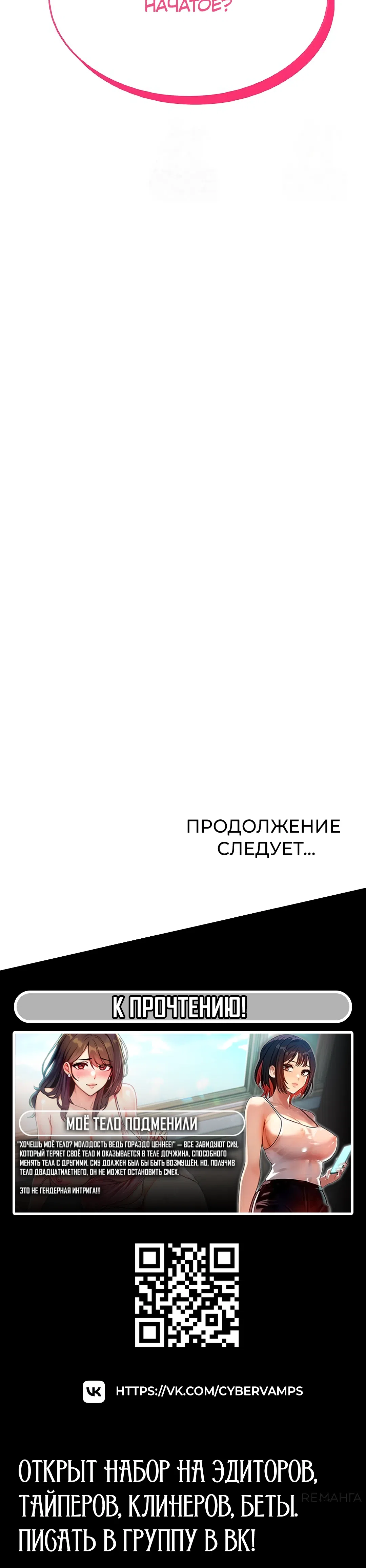 Страница 57 главы 18 манги Беспроводной мастурбатор