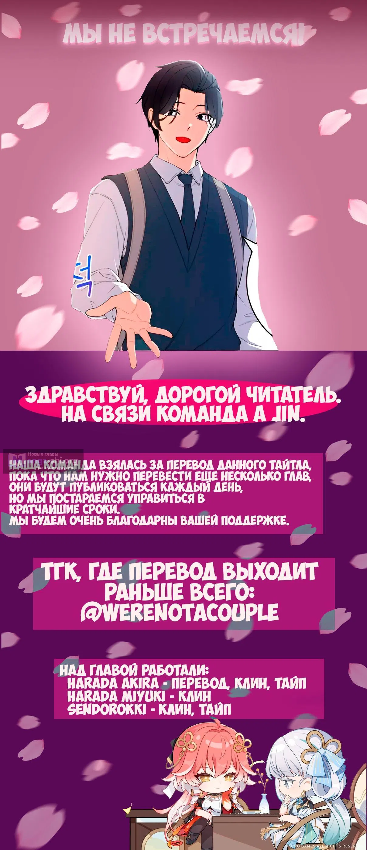 Страница 8 главы 18 манги Мы не встречаемся!!!