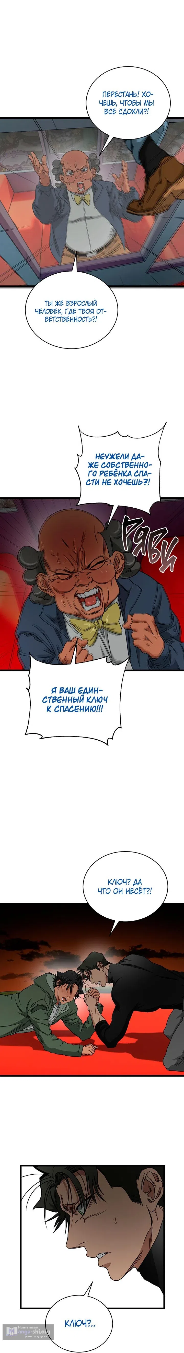 Страница 6 главы 18 манги Добро пожаловать в парк нежити / Welcome To Undead Park