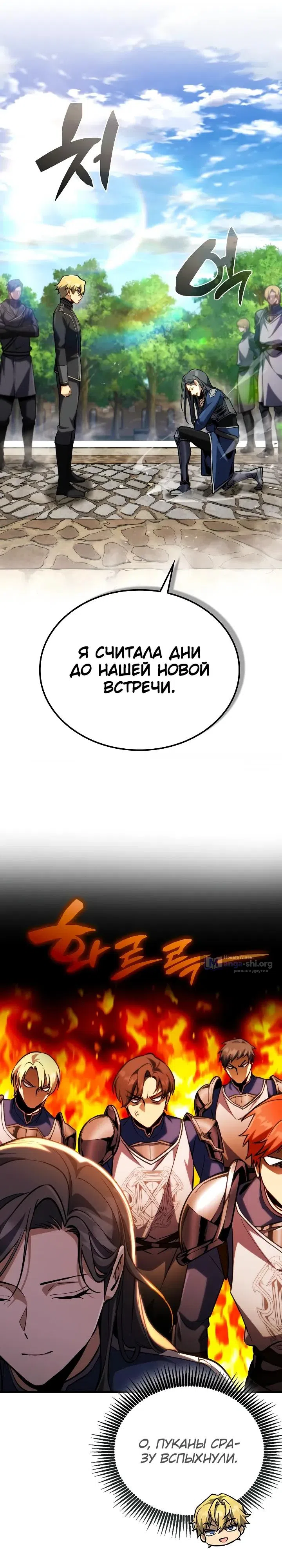 Страница 7 главы 18 манги Я стал первым принцем-отморозком