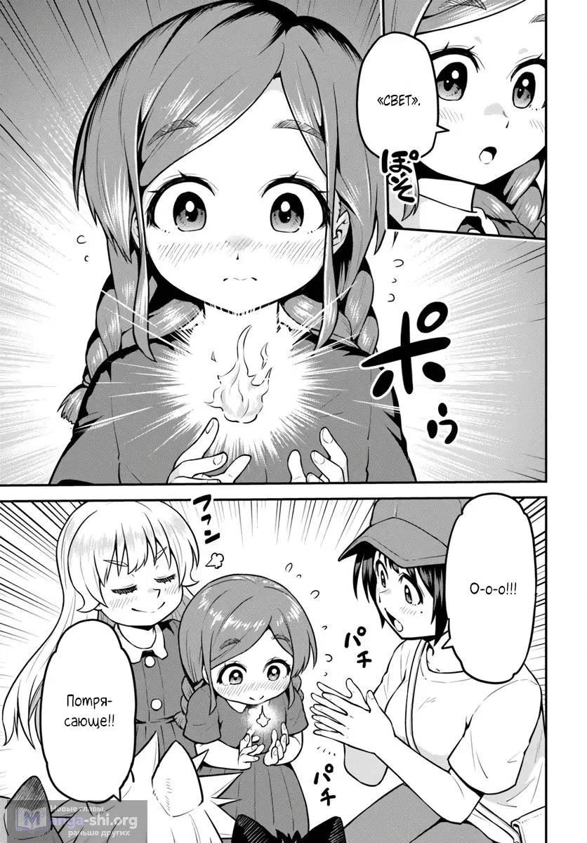 Страница 25 главы 18 манги Я купила гору ~ Жить в другом мире не так уж и плохо ~
