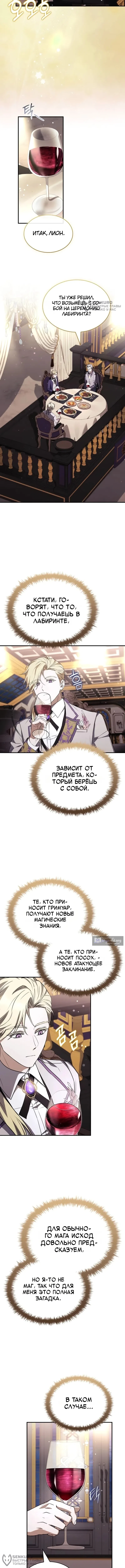 Страница 16 главы 18 манги Меня не волнует всё это наследство, я лишь хочу исцелиться