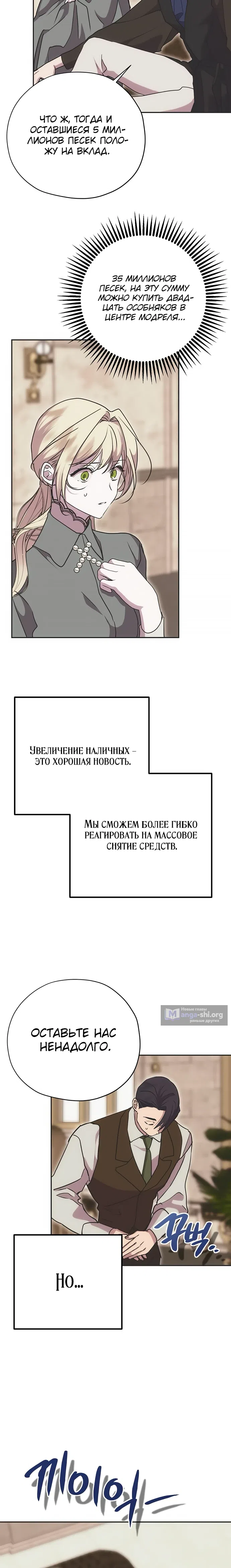 Страница 12 главы 18 манги Безнравственный скандал