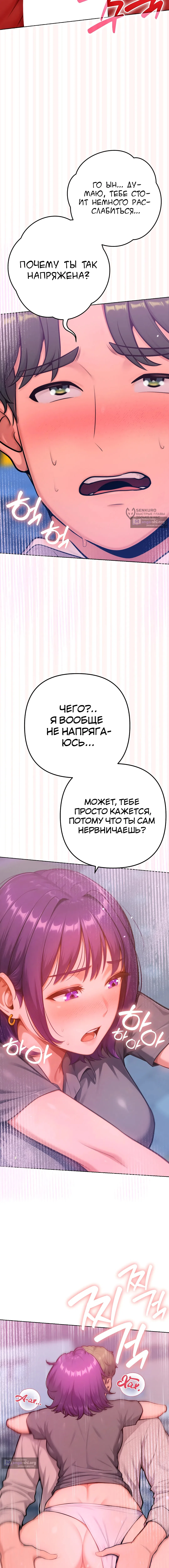 Страница 4 главы 18 манги Подруга, которая 10 лет охотилась за моим телом