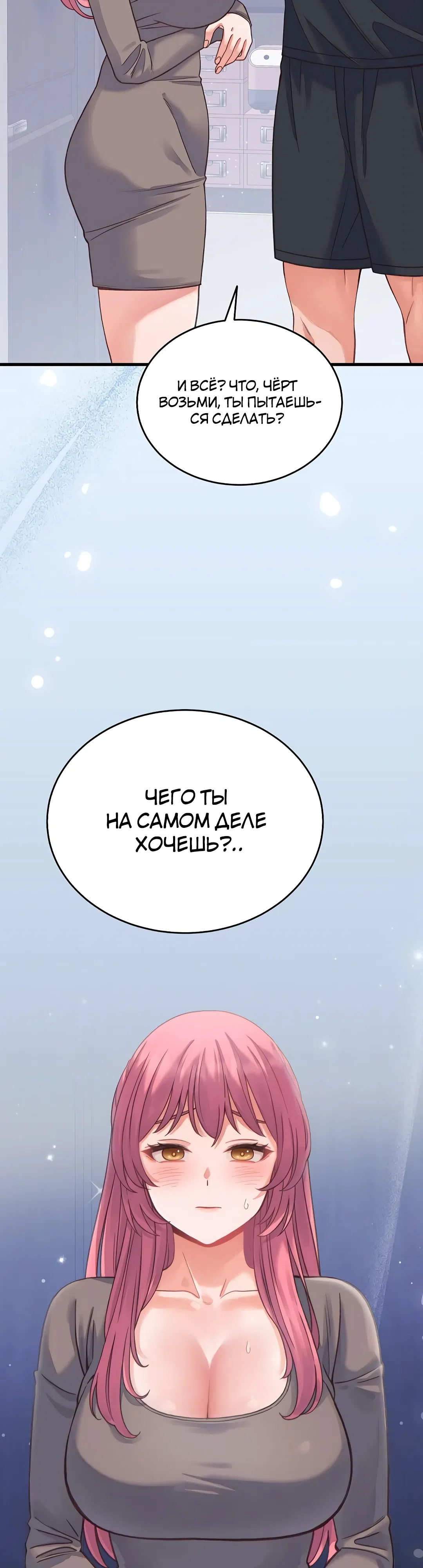 Страница 47 главы 18 манги От нищего до Чеболя