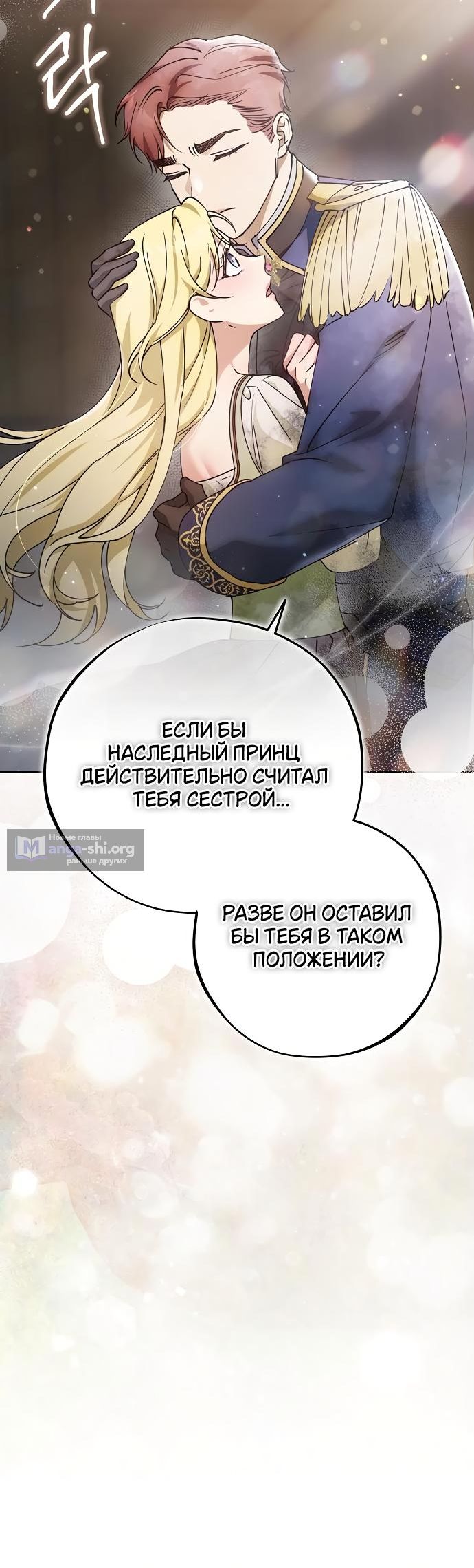 Страница 14 главы 18 манги Если я не смогу сбежать, то и тебе не позволю