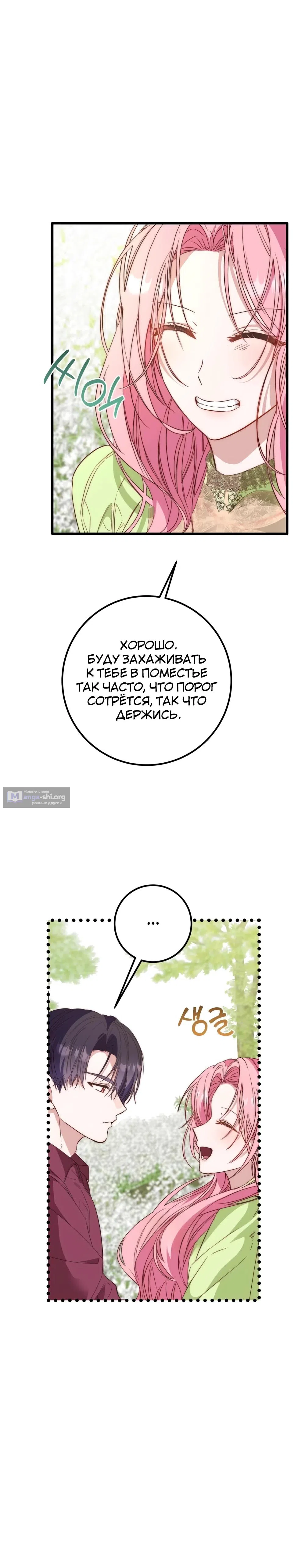 Страница 28 главы 18 манги Переродившаяся злодейка даёт обет целомудрия