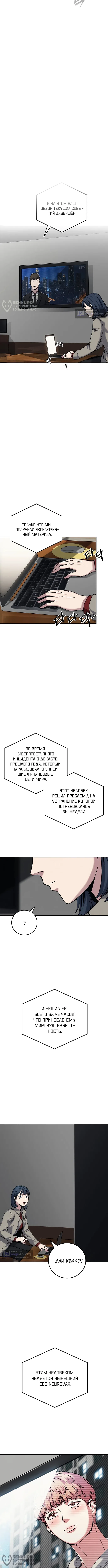 Страница 8 главы 18 манги Весь мир теперь с ценником. И ты тоже.