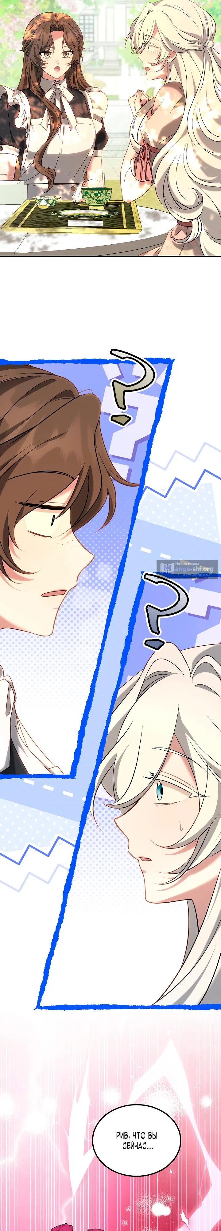 Страница 19 главы 18 манги Однажды главный герой свалился мне на голову