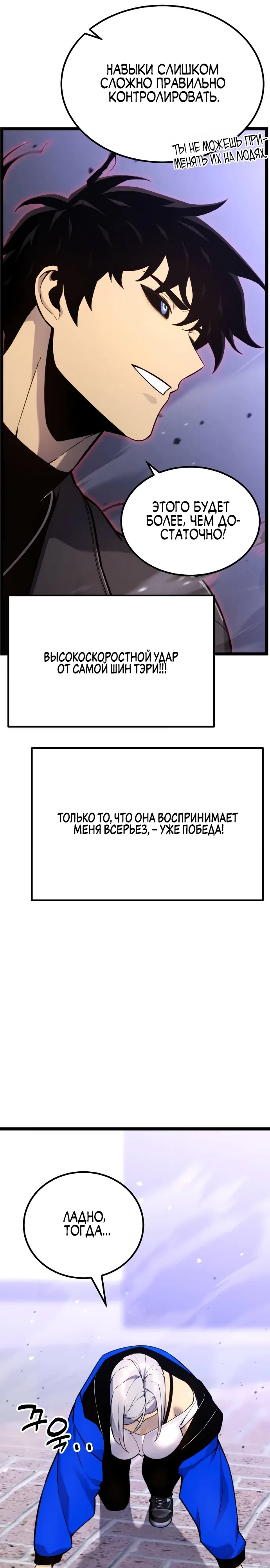 Страница 37 главы 18 манги Игрок поедающий артефакты