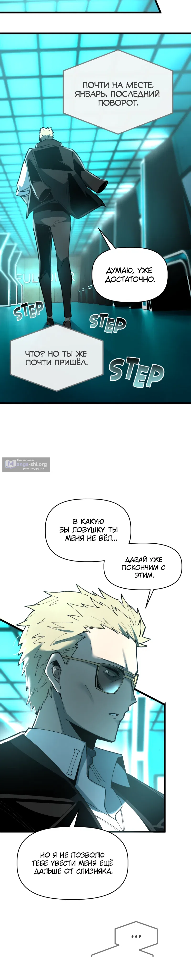 Страница 31 главы 18 манги Сим[он]улятор свиданий