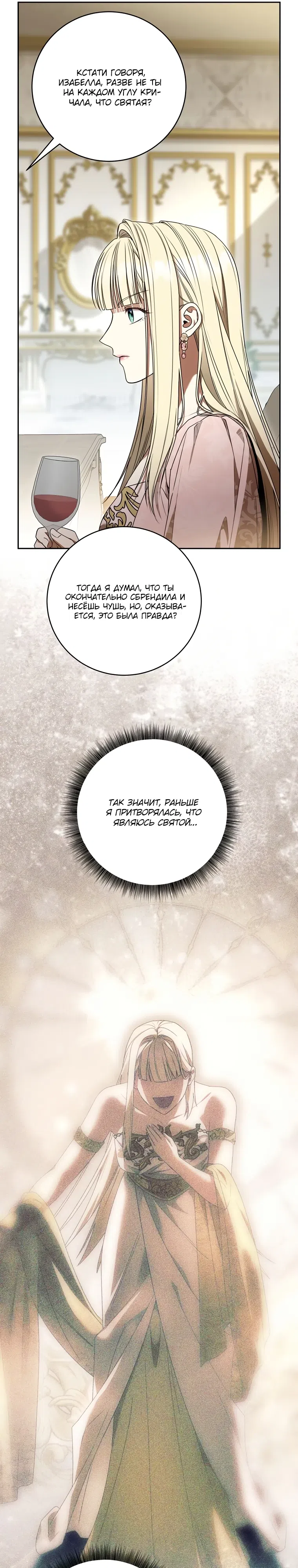 Страница 6 главы 18 манги Одержимая злодейка устраивает хаос