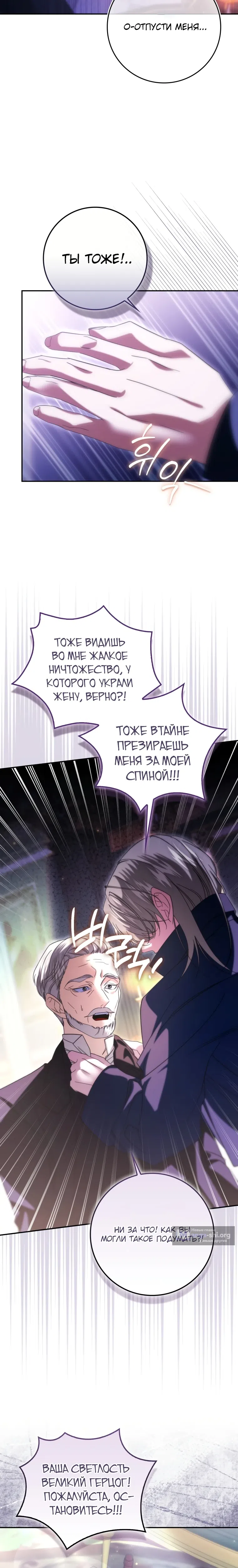Страница 12 главы 18 манги Начну с того, что сменю мужа через обряд похищения
