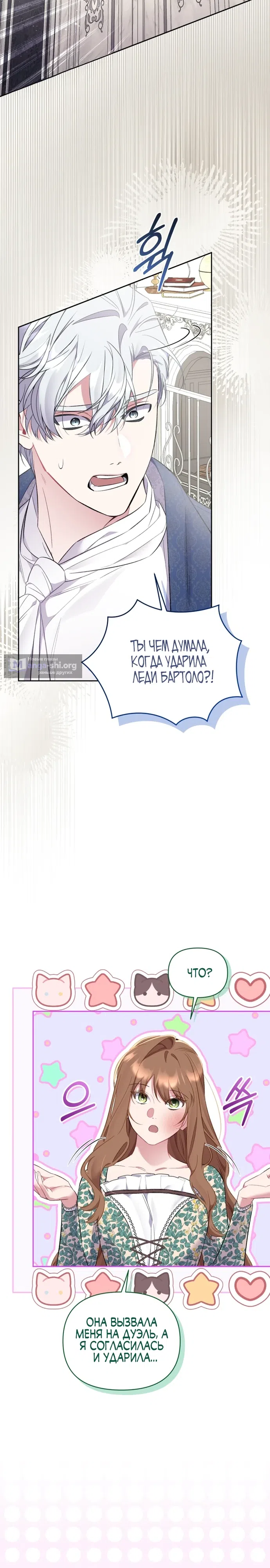 Страница 24 главы 18 манги Не волнуйтесь, этот фиктивный брак заключён по обоюдному согласию