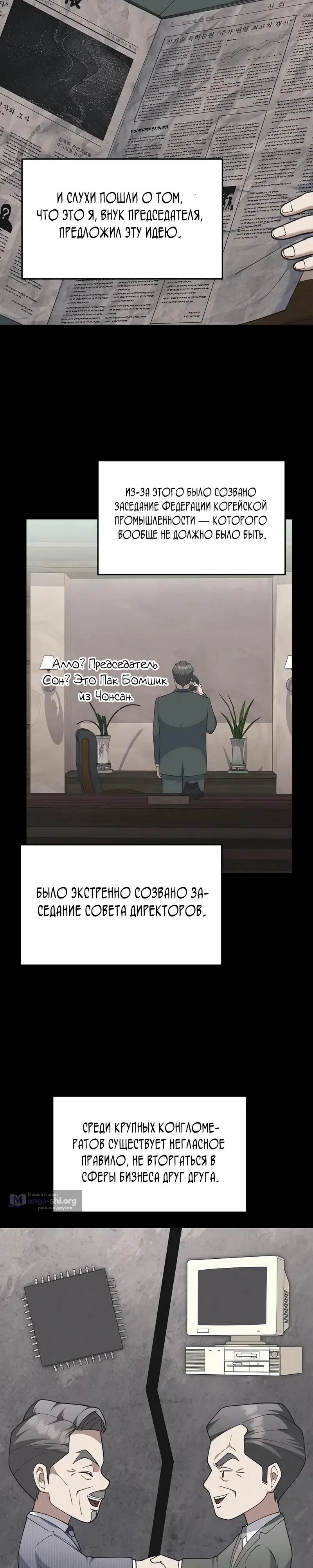 Страница 15 главы 18 манги Сын конгломерата хочет спокойной жизни