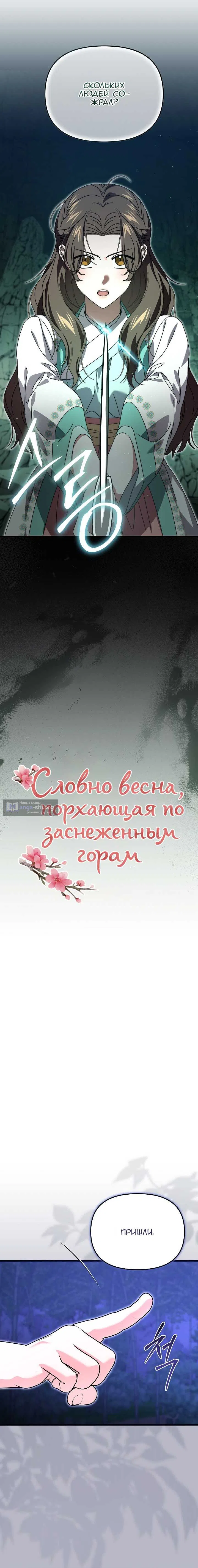 Страница 4 главы 18 манги Словно весна, порхающая по заснеженным горам