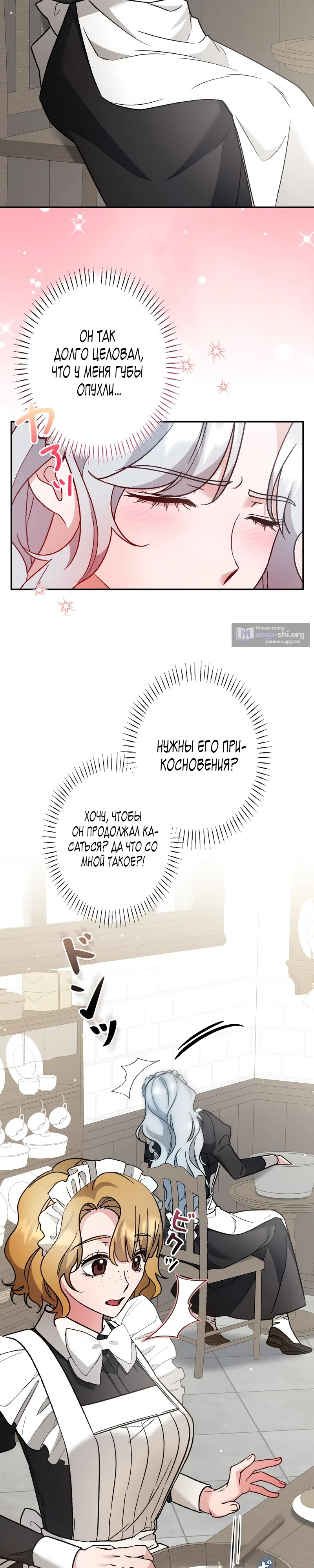 Страница 21 главы 18 манги Бывшая молодая леди попала в ловушку судьбы