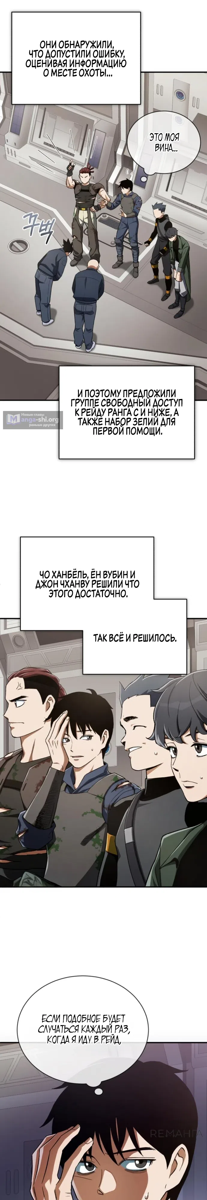 Страница 15 главы 18 манги Регрессия Кровавого Демона
