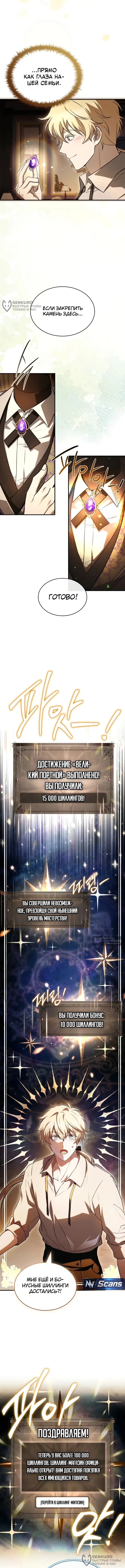Страница 4 главы 18 манги Меня не волнует всё это наследство, я лишь хочу исцелиться