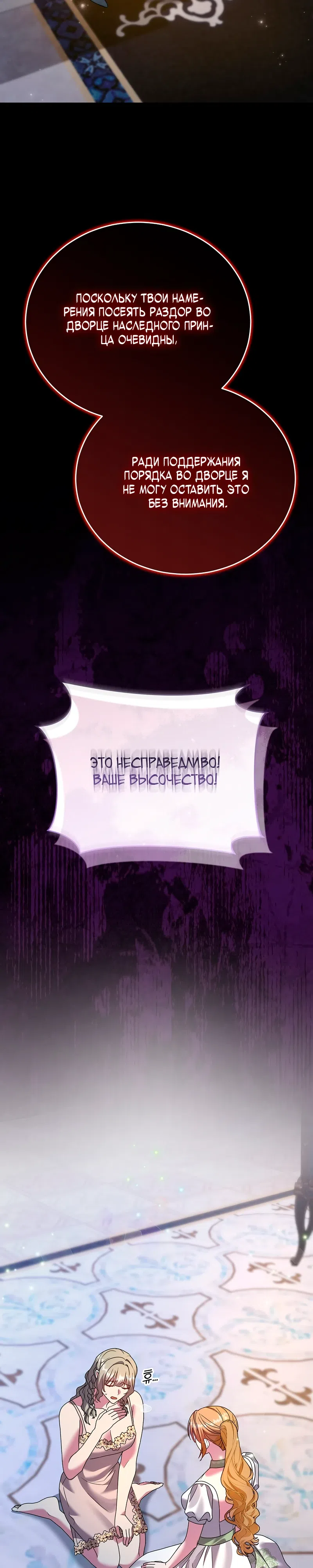 Страница 29 главы 18 манги Месть начинается с брака