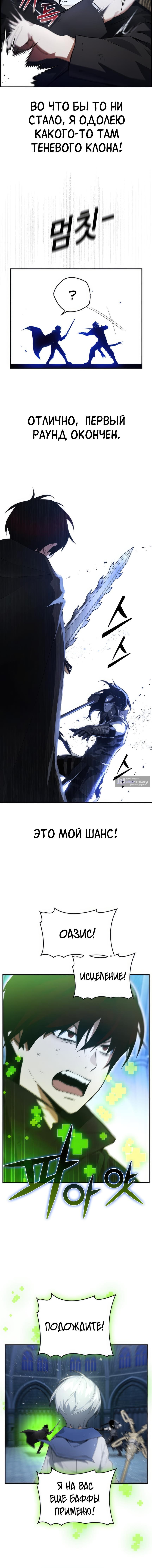 Страница 8 главы 18 манги Создатель плохой концовки