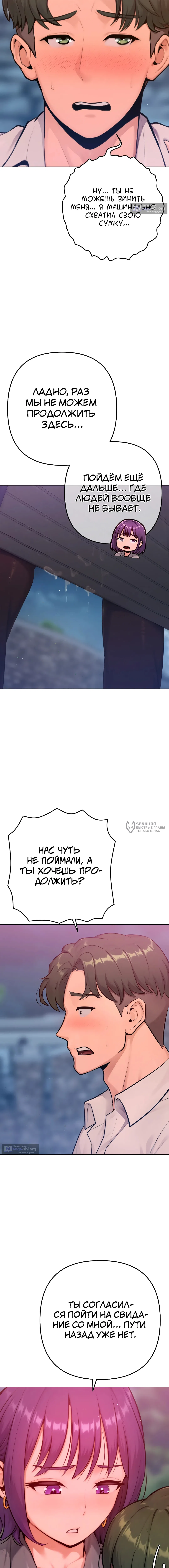 Страница 15 главы 18 манги Подруга, которая 10 лет охотилась за моим телом