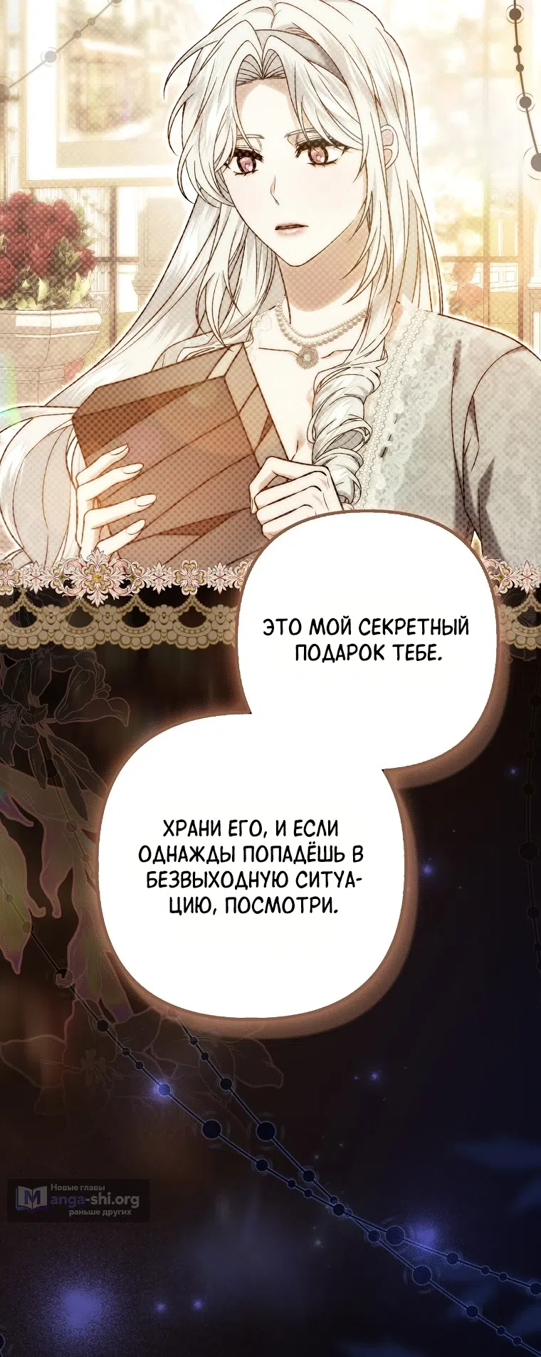 Страница 29 главы 18 манги Как отказаться от идеального брака