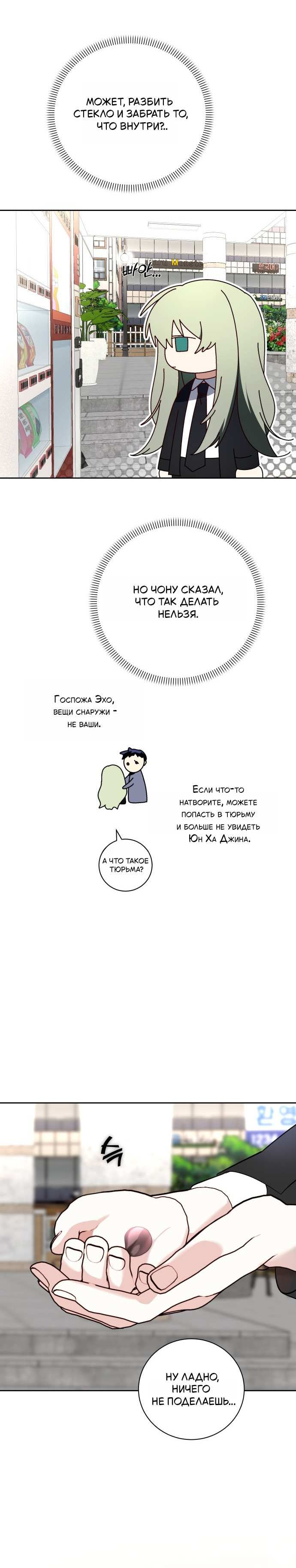 Страница 4 главы 18 манги Пожалуйста, не умирай!