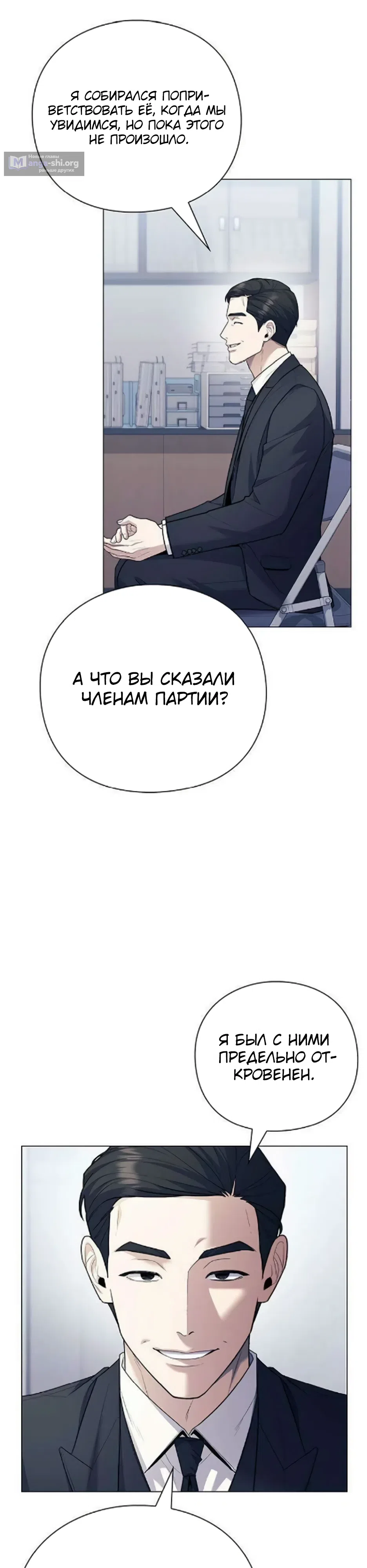 Страница 34 главы 18 манги Политик, видящий будущее