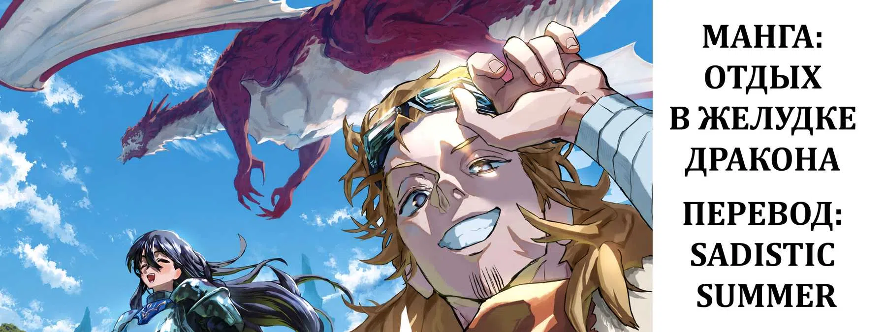 Страница 24 главы 18 манги Медленная жизнь в желудке дракона