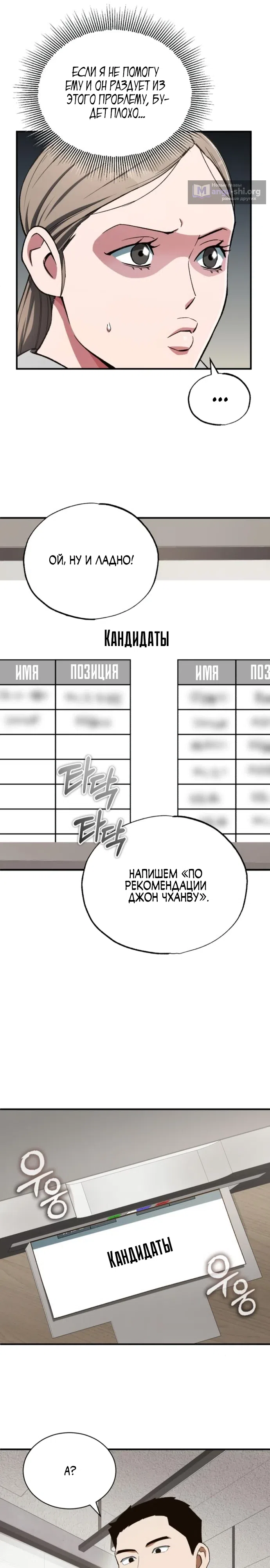 Страница 23 главы 18 манги Регрессия Кровавого Демона
