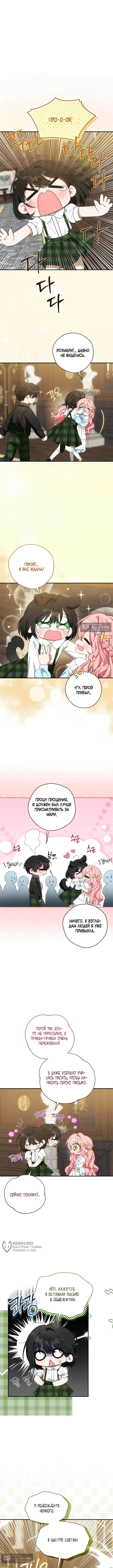 Страница 9 главы 18 манги Сохрани и перезапусти!