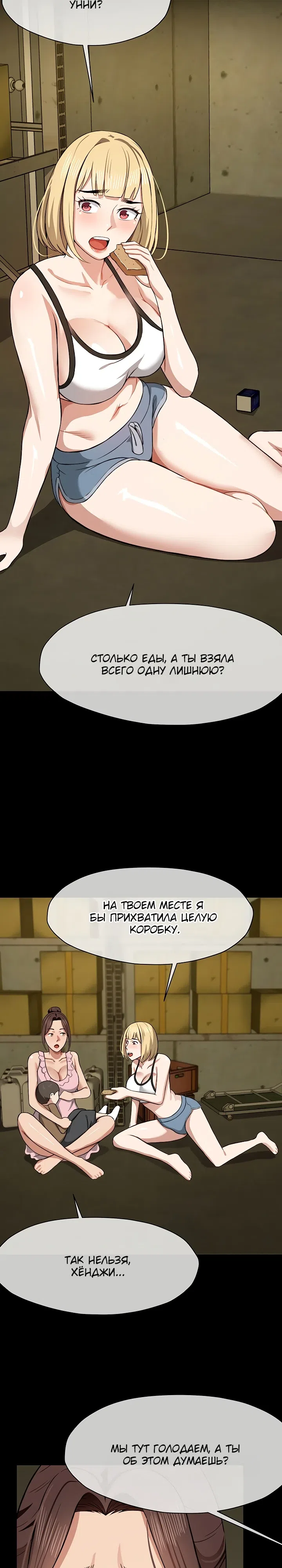 Страница 29 главы 18 манги Пленницы убежища