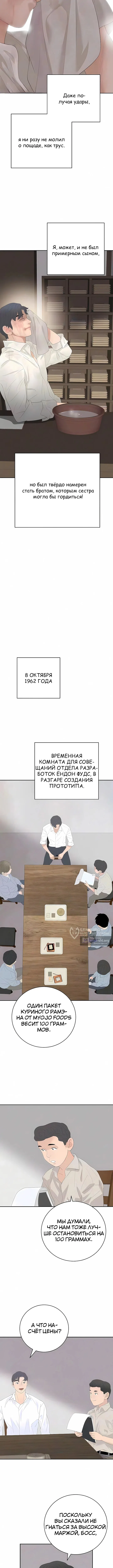 Страница 10 главы 18 манги Переродившись, я стал чеболем
